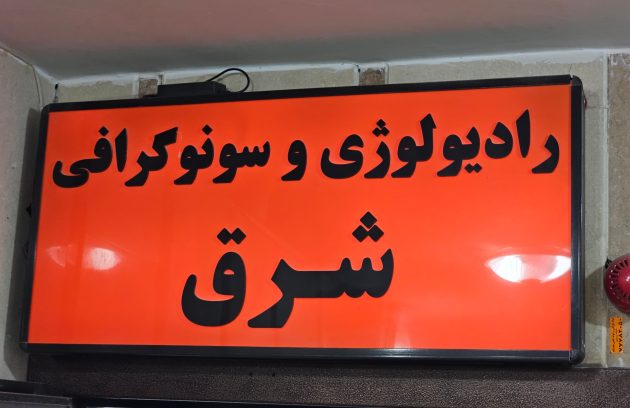 m/بهترین مرکز تصویر برداری در تهران